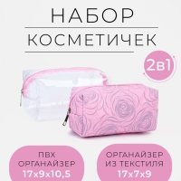 Набор косметичек 2 в 1 на молнии, цвет розовый Набор косметичек 2 в 1 на молнии, цвет розовый