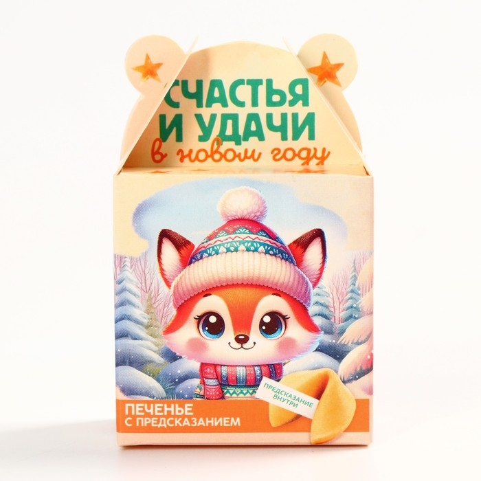 Новый год! Печенье с предсказанием «Счастья и удачи», 1 шт х 6 г Новый год! Печенье с предсказанием «Счастья и удачи», 1 шт х 6 г