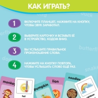 Обучающий набор &laquo;Мои первые английские слова&raquo;, звук