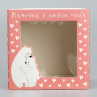 Коробка-фоторамка подарочная складная, упаковка, &laquo;Любимой маме&raquo;, 14 х 14 х 8 см