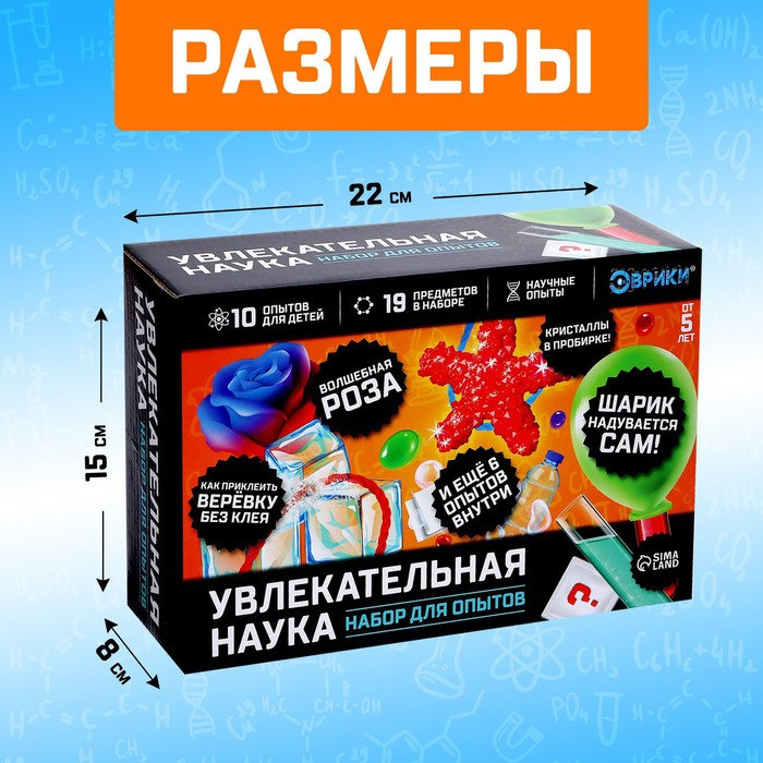 Набор для опытов &laquo;Увлекательная наука&raquo;, 10 опытов