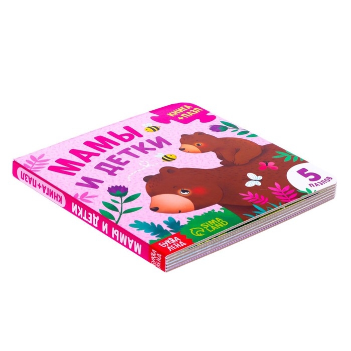 Книга картонная &laquo;Мамы и детки&raquo;, 12 стр., с пазлами 5 шт.