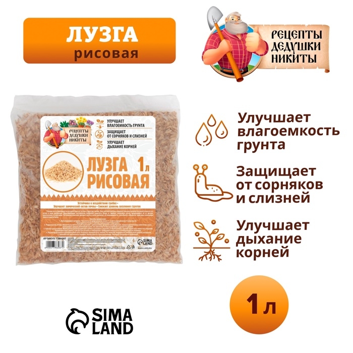 Лузга рисовая "Рецепты Дедушки Никиты", 1 л