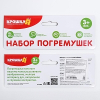Набор погремушек &laquo;Маленькие радости&raquo;, 4 шт, цвет МИКС, Крошка Я