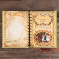 Родословная книга &laquo;Семейная летопись&raquo;, 30 листов, 24,5 х 29,2 см