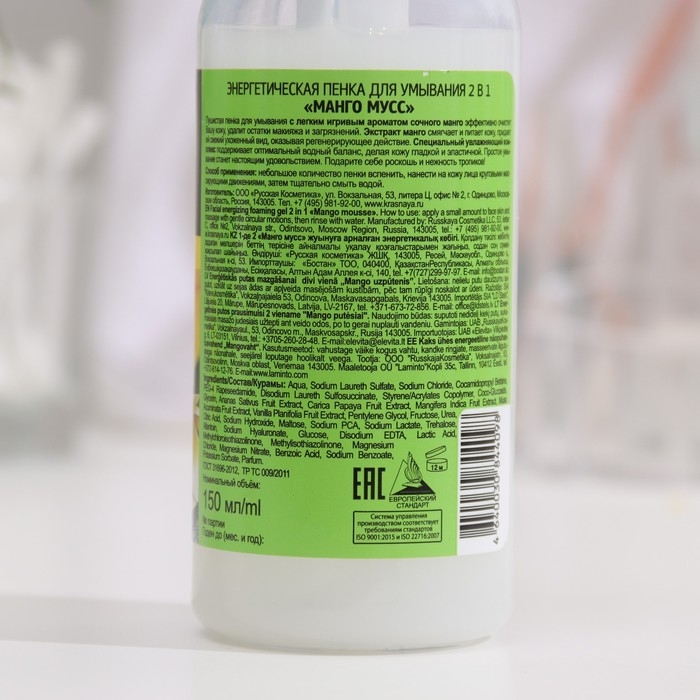 Пенка для умывания 2 в 1 &laquo;Особая серия. Манго мусс&raquo;, энергетическая, 150 мл