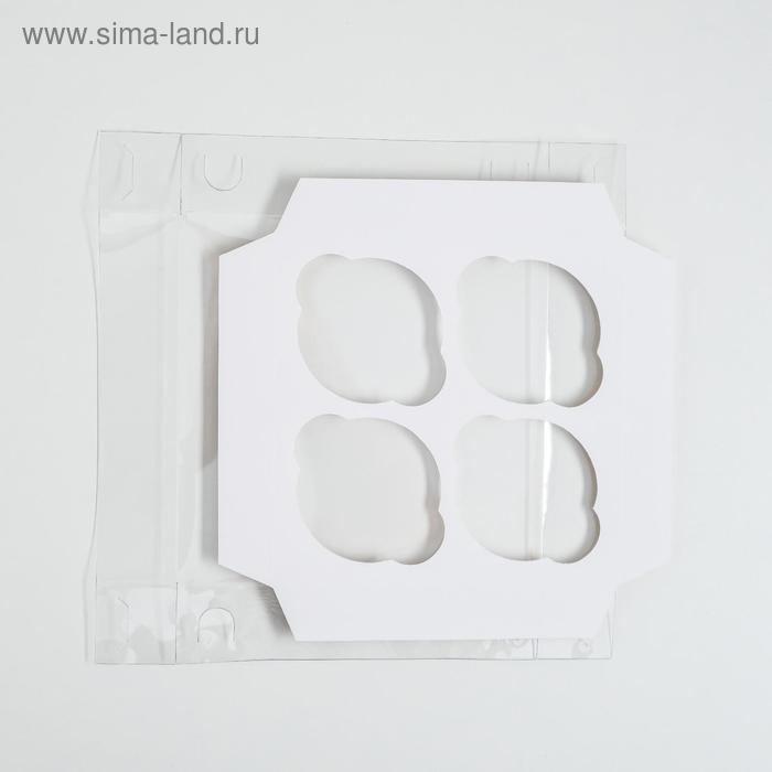 Коробка для капкейков, кондитерская упаковка, 4 ячейки &laquo;Самого прекрасного&raquo;, 16 х 16 х 10 см