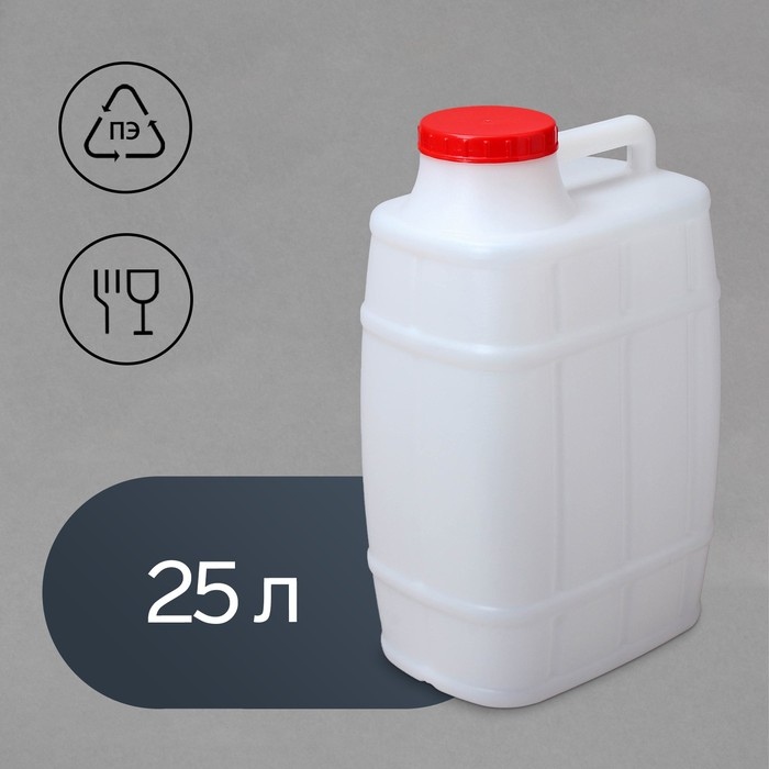 Канистра пищевая &laquo;Бочонок&raquo;, 25 л, белая
