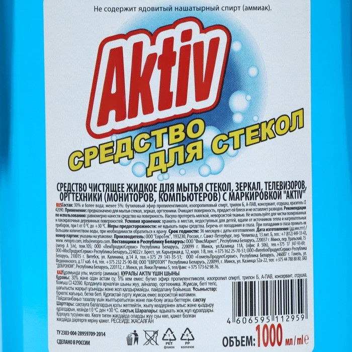 Средство для стекол AKTIV с распылителем, 1000 мл