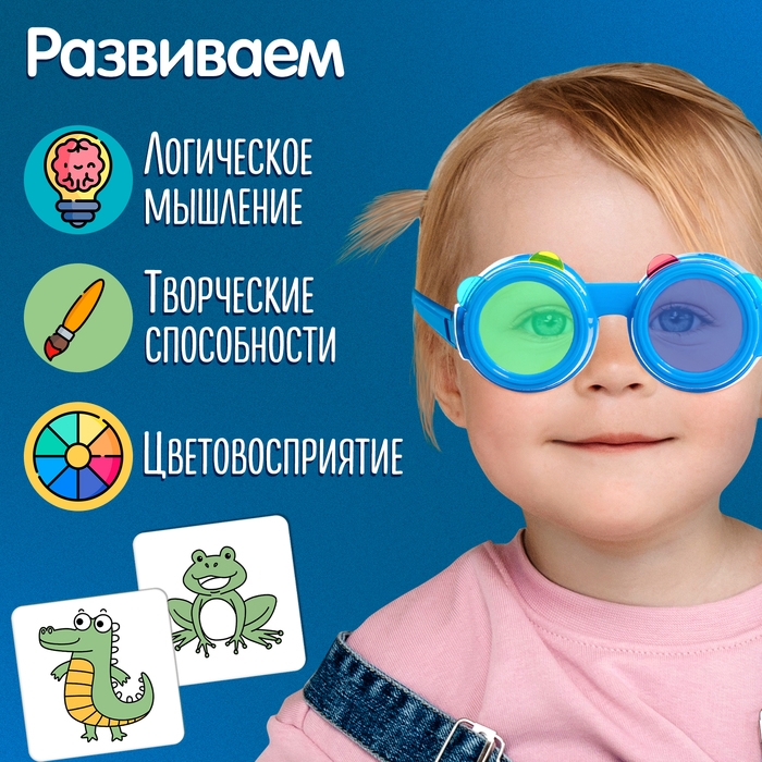 Развивающий набор &laquo;Цветные очки&raquo;