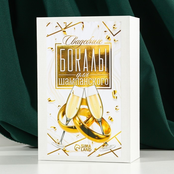 Набор бокалов для шампанского &laquo;Подружка невесты, друг жениха&raquo;, 2 штуки, 200 мл., тип нанесения рисунка: деколь