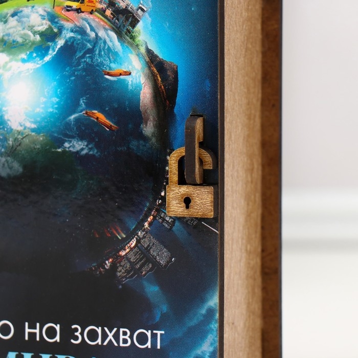 Копилка-шкатулка "Захват мира" 14х12х5 см