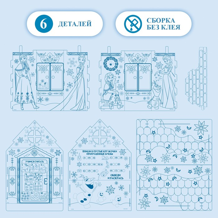 Дом-раскраска &laquo;Холодное сердце&raquo;, набор для творчества, дом из картона, Дисней