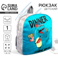 Рюкзак детский плюшевый для мальчика &laquo;Динозавр&raquo;, 23.5х6х23.5 см