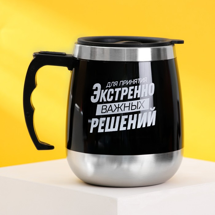 Термокружка &laquo;Для важных решений&raquo;, 400 мл, сохраняет тепло 2 ч