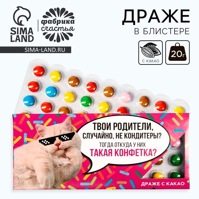 Драже шоколадное &laquo;Такая конфетка&raquo;, 20 г.