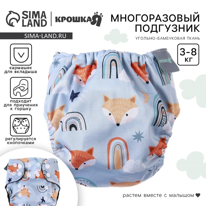Многоразовый подгузник &laquo;Лисички&raquo;, 3-8 кг, угольно-бамбуковая ткань, цвет голубой, Крошка Я