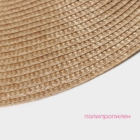 Салфетка сервировочная на стол Доляна «Лофт», d=38 см, цвет песочный Салфетка сервировочная на стол Доляна «Лофт», d=38 см, цвет песочный