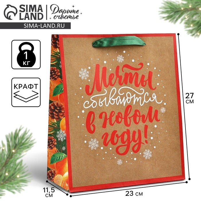 Пакет подарочный новогодний крафтовый вертикальный &laquo;Мечты сбываются&raquo;, ML 23 х 27 х 11.5 см , Новый год