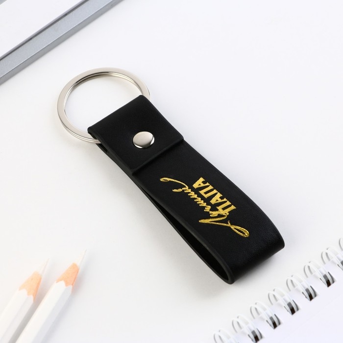 Брелок для ключей кожзам &laquo;Лучший папа&raquo;, 11 х 2.5 см