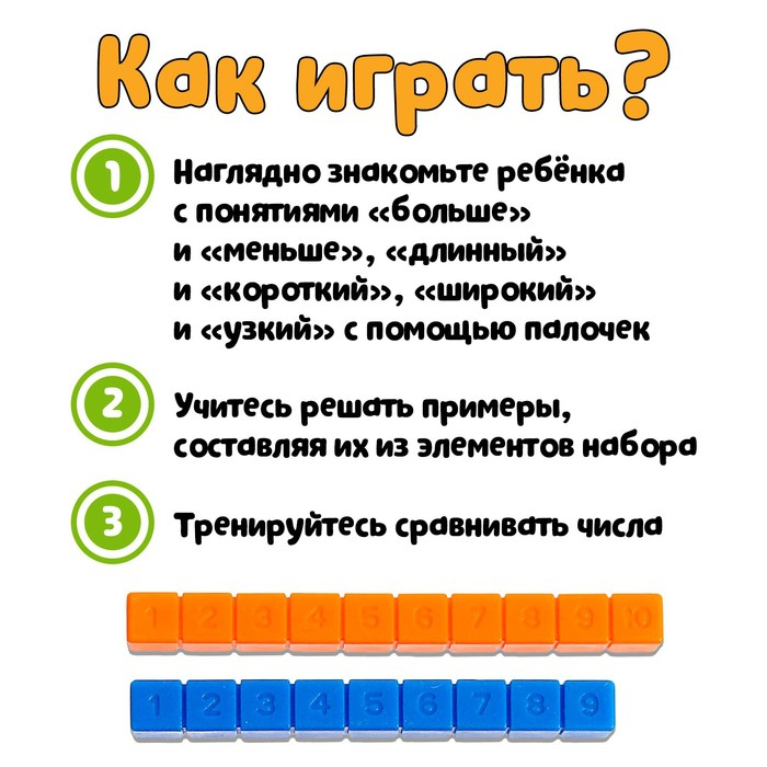 Счётные палочки по методике Кюизенера , 32 шт.