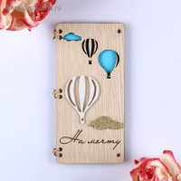 Открытка-конверт на магнитах "На мечту" шары Открытка-конверт на магнитах "На мечту" шары