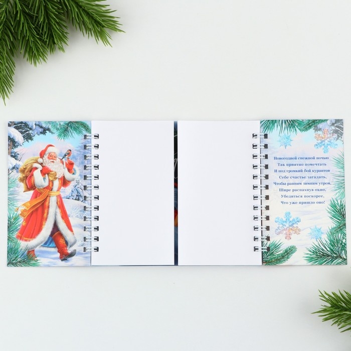 Блокнот новогодний двойной на гребнях &laquo;Мечты сбываются&raquo;
