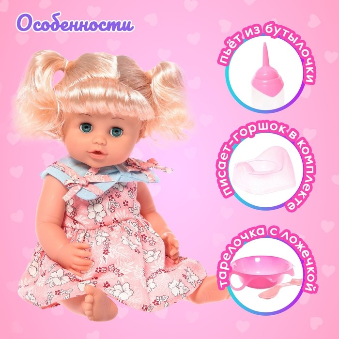 Пупс функциональный &laquo;Мой малыш&raquo;, пьёт, писает, звук, с аксессуарами