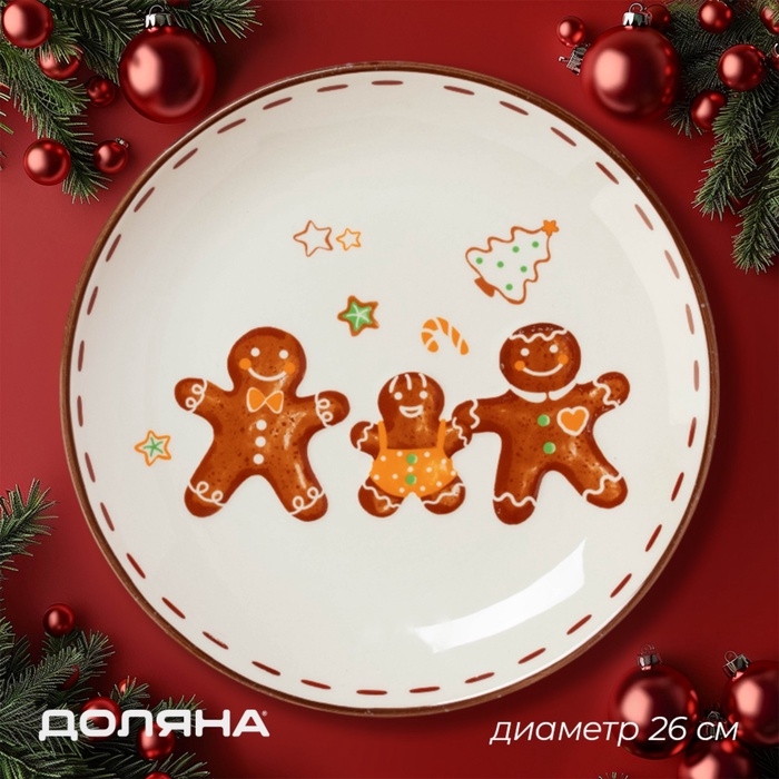 Тарелка новогодняя Доляна «Имбирные человечки», 26×26×3,5 см Тарелка новогодняя Доляна «Имбирные человечки», 26×26×3,5 см