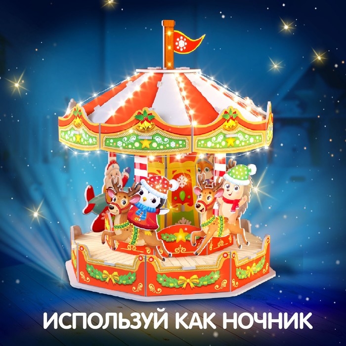 3D-конструктор «Весёлая карусель», с гирляндой, 36 деталей 3D-конструктор «Весёлая карусель», с гирляндой, 36 деталей