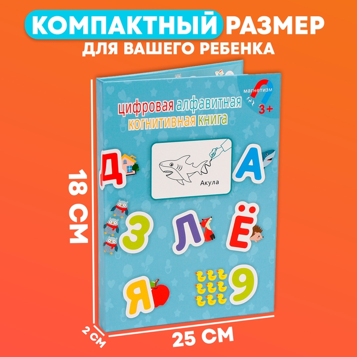 Магнитная доска &laquo;Знания&raquo;, 44 магнита, 2 &times; 18 &times; 25 см