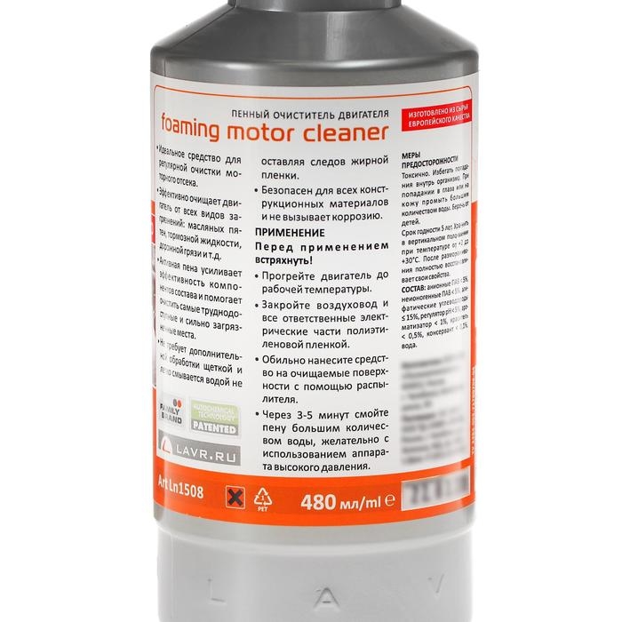 Очиститель двигателя LAVR пенный Foam, 500 мл, триггер, Ln1508 Очиститель двигателя LAVR пенный Foam, 500 мл, триггер, Ln1508