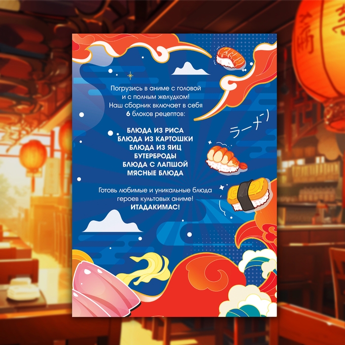 Книга с рецептами в твёрдом переплёте &laquo;Повар-отаку&raquo;, 64 стр.