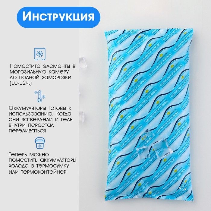 Аккумулятор холода - гелевый хладоэлемент для термосумки Аккумулятор холода - гелевый хладоэлемент для термосумки "Мастер К.", до 20 ч, 1 л