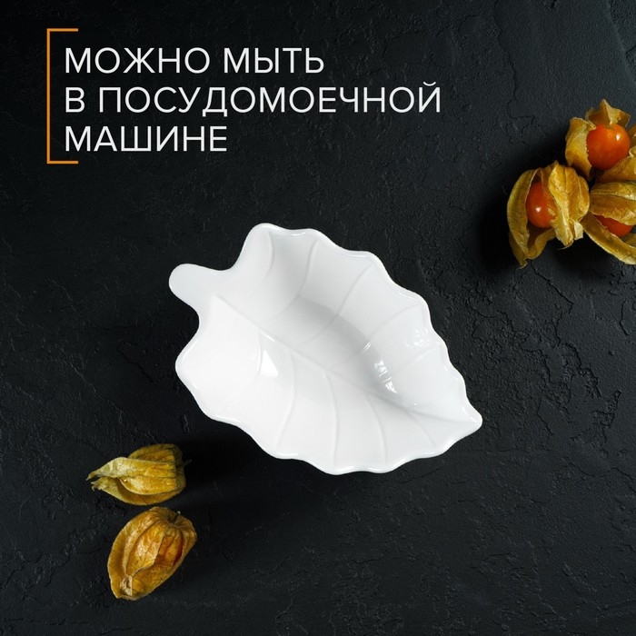 Соусник фарфоровый Magistro &laquo;Лист Бланш&raquo;, 150 мл, 15,5&times;9,5&times;4,5 см, цвет белый