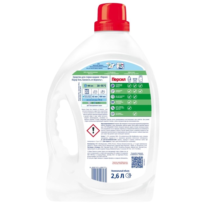 Гель для стирки Персил Гель для стирки Персил "Свежесть от Вернель", 2,6 л