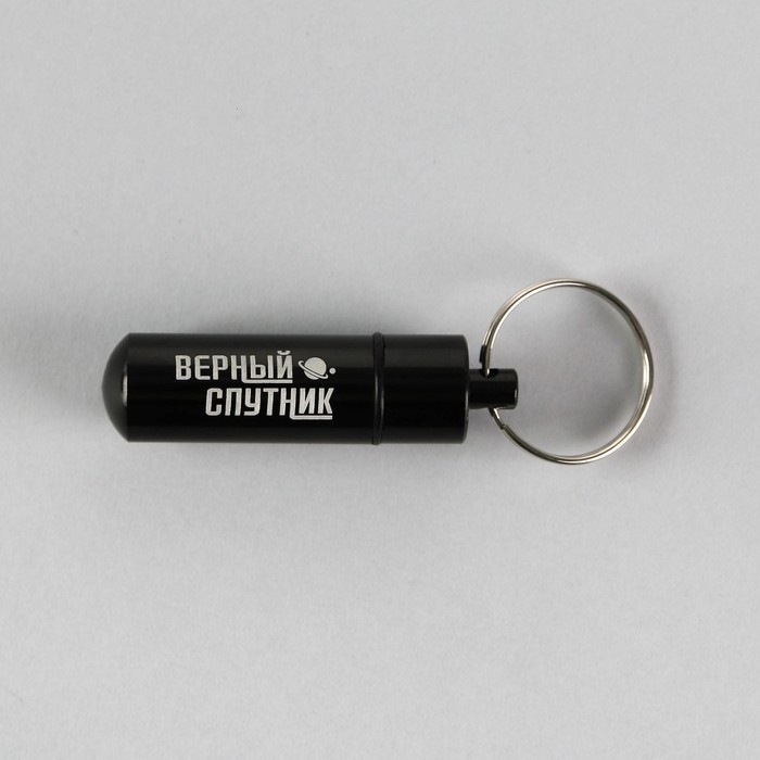 Адресник &laquo;Верный спутник&raquo; для вложения записки, капсула 5.2х1.4 см