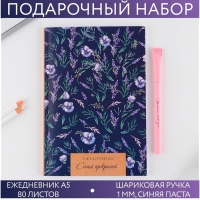 Подарочный набор &laquo;Ежедневник паттерн цветок &raquo;: ежедневник А5 80 листов и экоручка