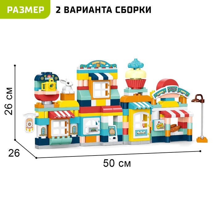 Конструктор &laquo;Улица счастья&raquo;, 2 варианта сборки, 186 деталей