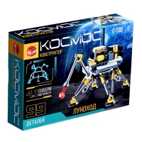 Конструктор «Космос. Луноход», 99 деталей Конструктор «Космос. Луноход», 99 деталей