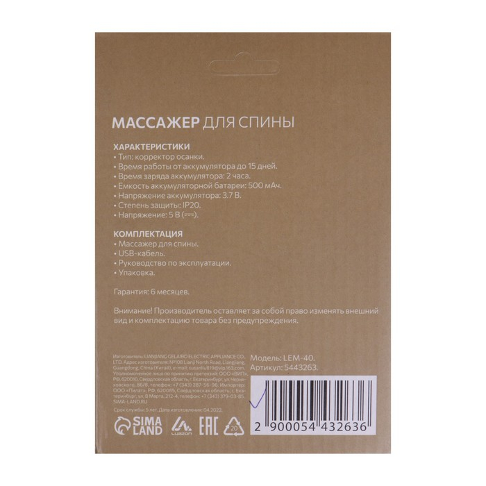 Массажёр для спины LuazON LEM-40, электрический, миостимулятор, от USB Массажёр для спины LuazON LEM-40, электрический, миостимулятор, от USB