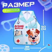 Набор доктора &laquo;Лучший доктор. Скорая помощь&raquo; с фартуком