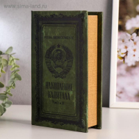 Сейф-книга дерево кожзам "Р. Люксембург. Накопление капитала" тиснение 21х13х5 см Сейф-книга дерево кожзам "Р. Люксембург. Накопление капитала" тиснение 21х13х5 см