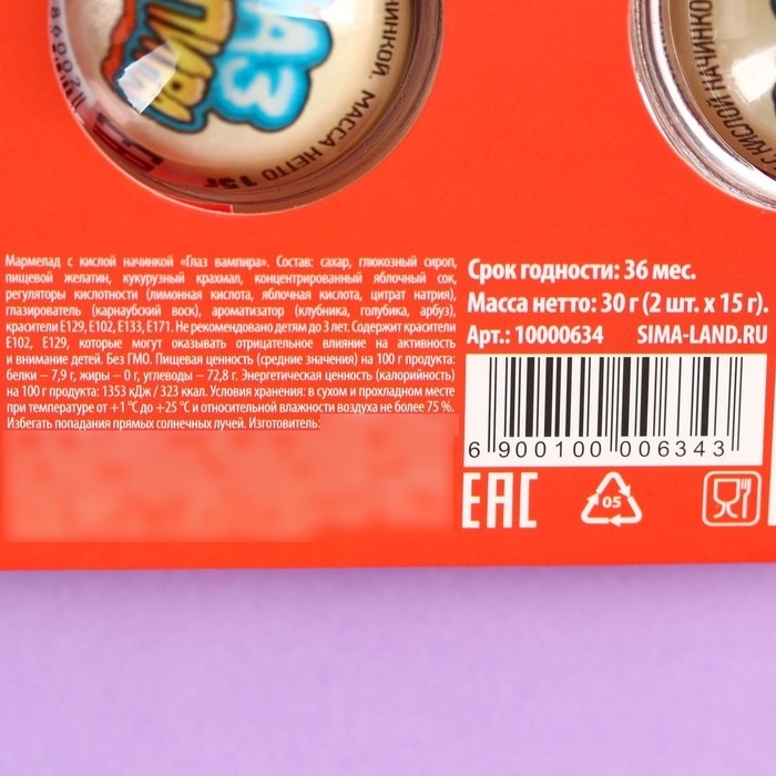 Хэллоуин Мармеладные глаза &laquo;Никому из вас не спастись&raquo;, 30 г (2 шт. х 15 г).