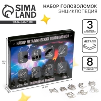 Головоломка металлическая &laquo;Природные явления&raquo;, набор 8 шт.