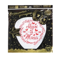 Фонарик желаний &laquo;Муж и жена&raquo;