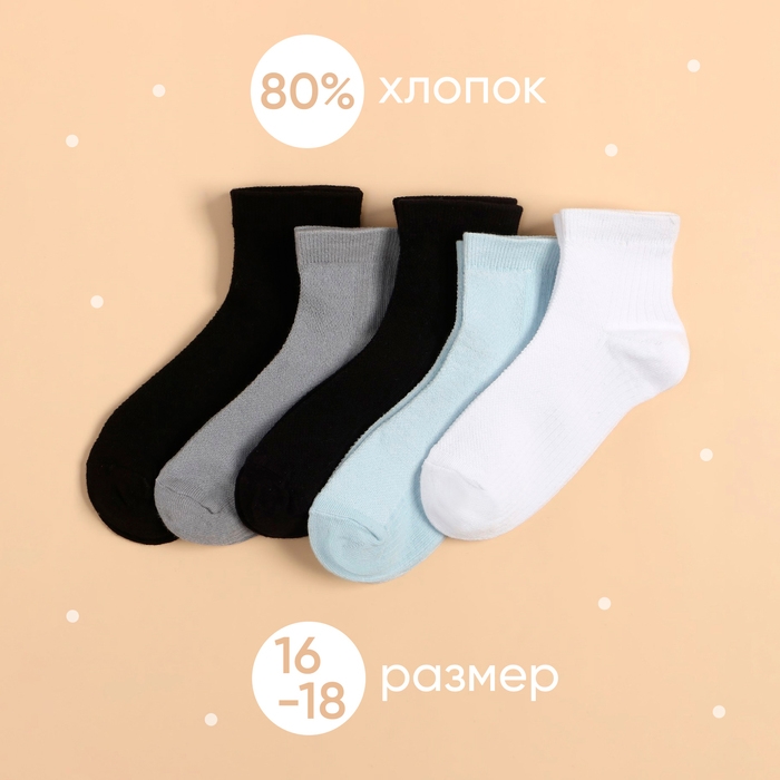 Набор детских носков KAFTAN 5 пар, р-р 16-18 см Набор детских носков KAFTAN 5 пар, р-р 16-18 см