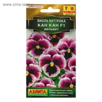 Семена цветов Виола "Кан Кан", F1, вельвет, Дв, 7 шт. Семена цветов Виола "Кан Кан", F1, вельвет, Дв, 7 шт.