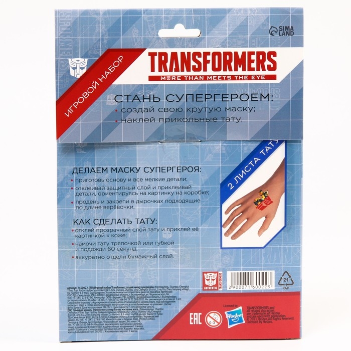 Набор детских татуировок + маска супергероя &laquo;Трансформеры&raquo; Бамблби, сделай маску+переводки Transformers