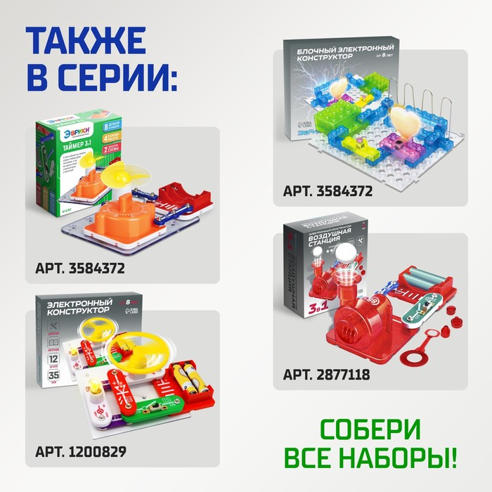 Конструктор блочный-электронный «В мире электроники», 115 схем, 34 детали Конструктор блочный-электронный «В мире электроники», 115 схем, 34 детали